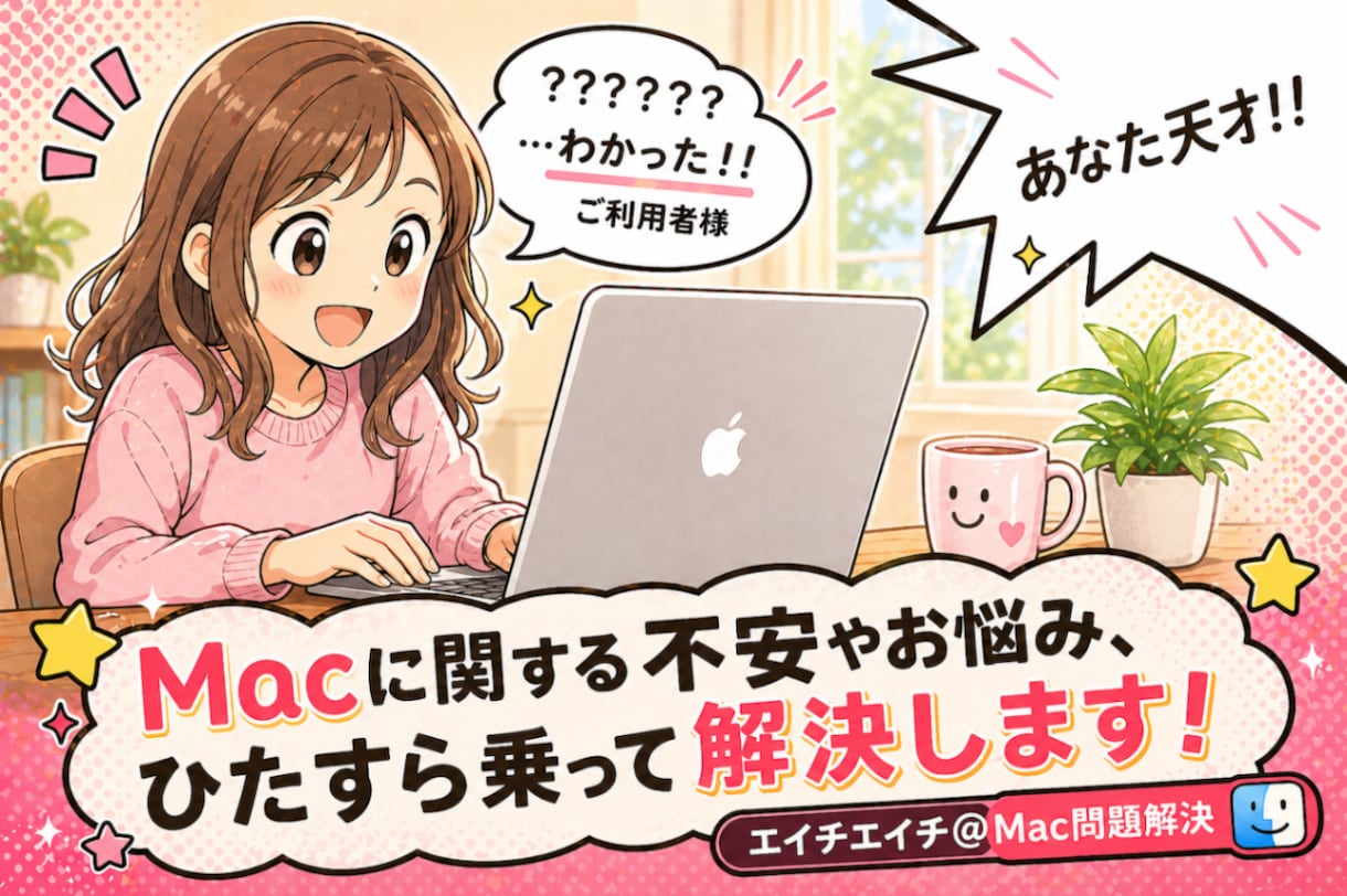 Windows→Mac移行の不安まるごと解決します 延べ300名以上をサポート。専用手順書つきで安心 イメージ1