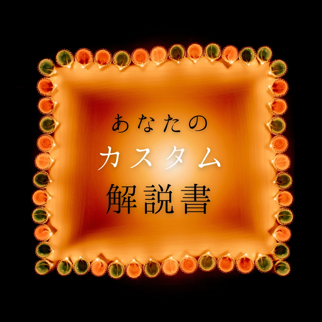 自己分析♦あなたの選ぶ3つについてを星詠みします 西洋占星術の叡智が導く【あなたのカスタム解説書】 イメージ1