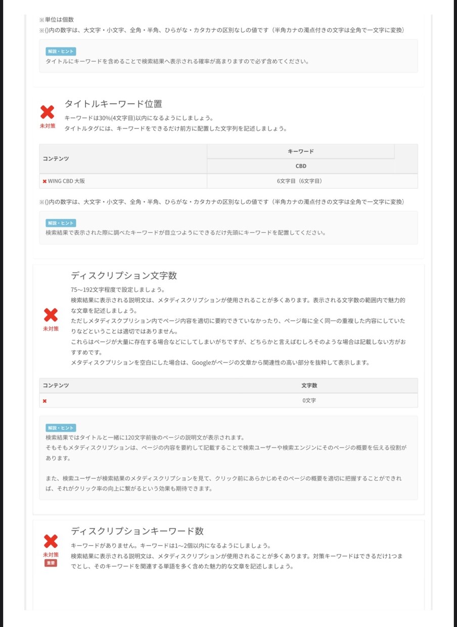 SEO対策分析レポートを最安で提供します WEBサイトやECサイトを分析し課題と解決策を提案します イメージ5
