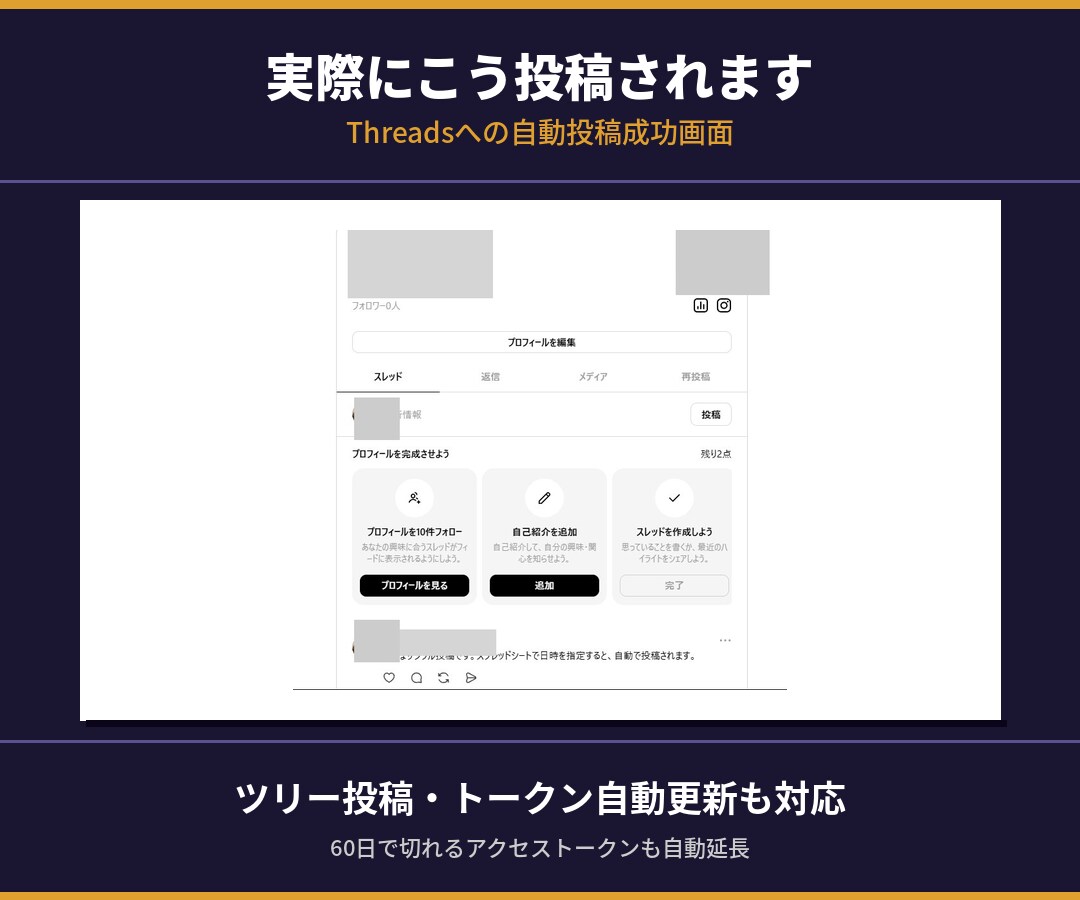 未経験OKThreads放置運用ツールを提供します スキマ時間でセット完了、あとはほったらかしでOK イメージ4