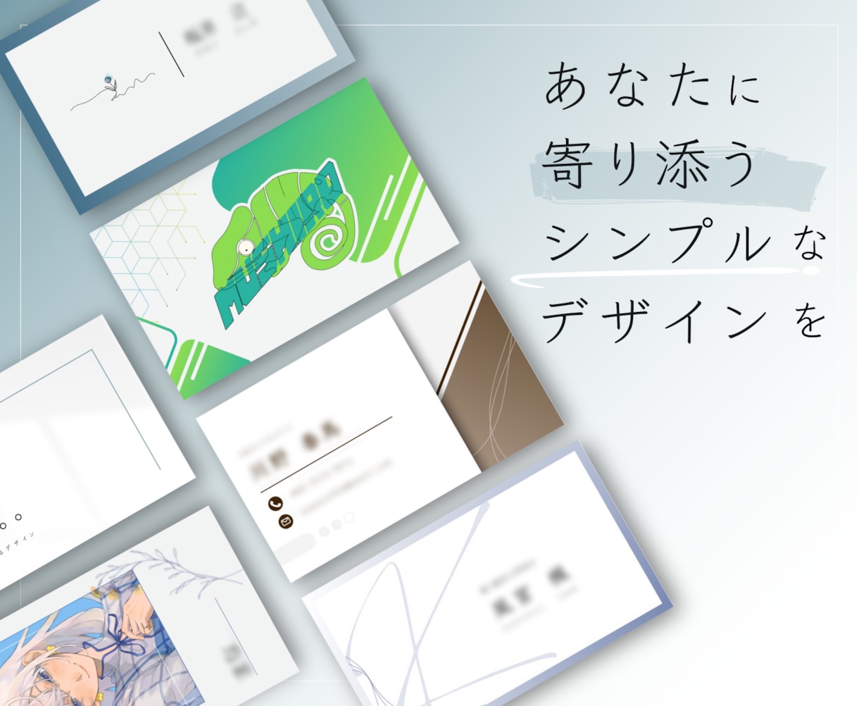 あなただけの名刺をお好きな雰囲気でお作りします 空間を創る デザインで周りと差をつけませんか？ イメージ1