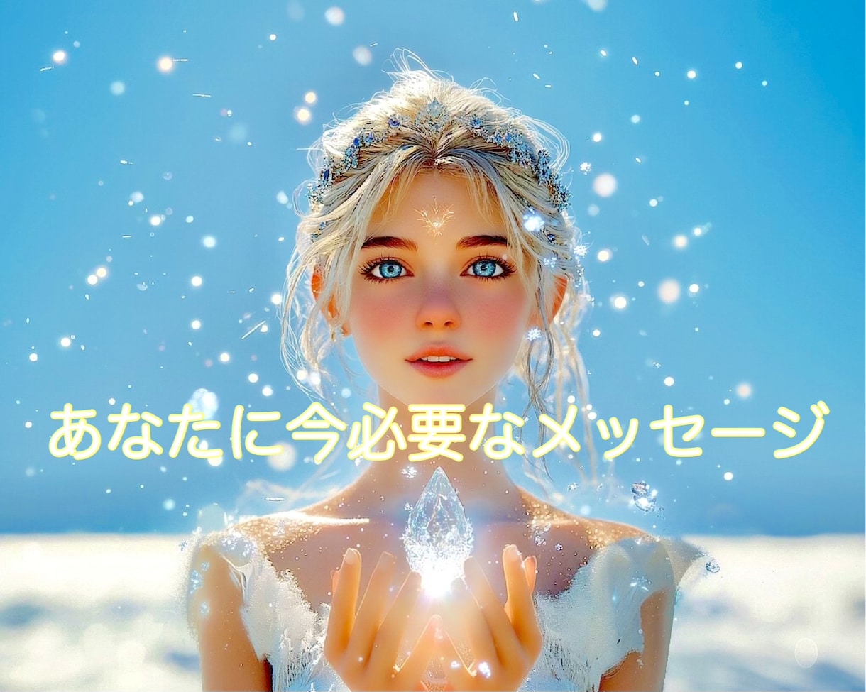 今あなたに必要な天使からのメッセージをお伝えします 1分からOK⭐️あなたを癒すエンジェルのメッセージ受取ってね イメージ1