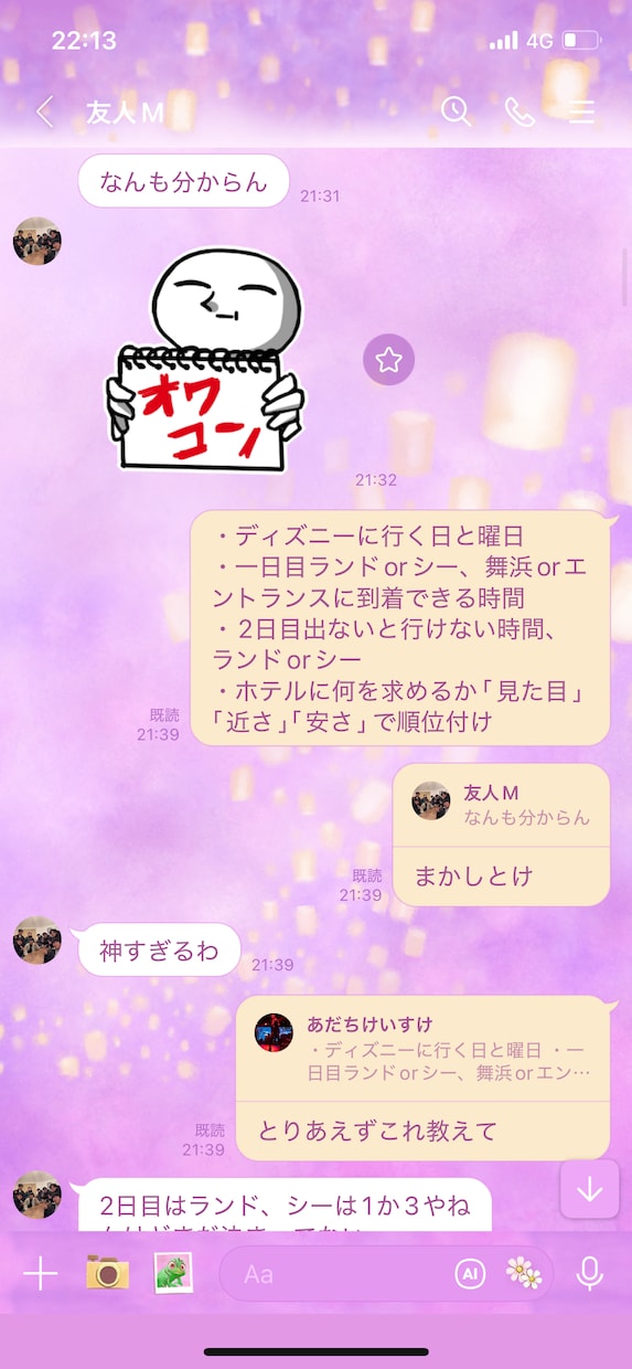 ディズニーを最大限楽しむプラン練ります ｢人助けの体裁を借りた遠方勢強火オタクの布教活動｣ イメージ2