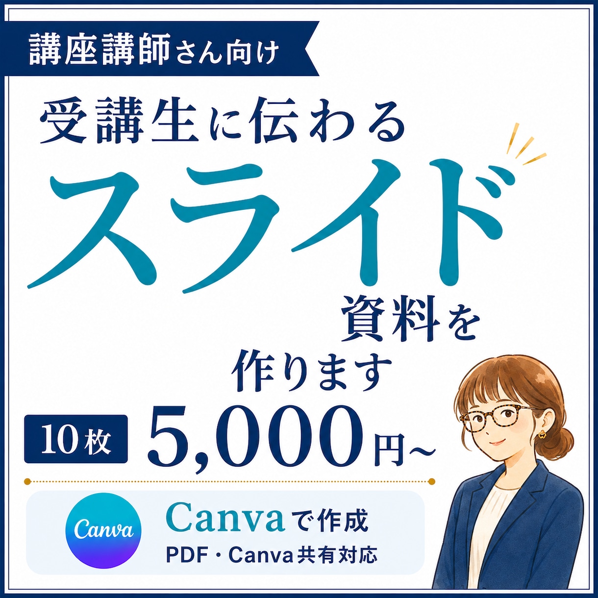 講師さん向け｜受講生に伝わるスライド資料を作ります 福祉20年の説明力で、専門的な内容をわかりやすく整理します イメージ1