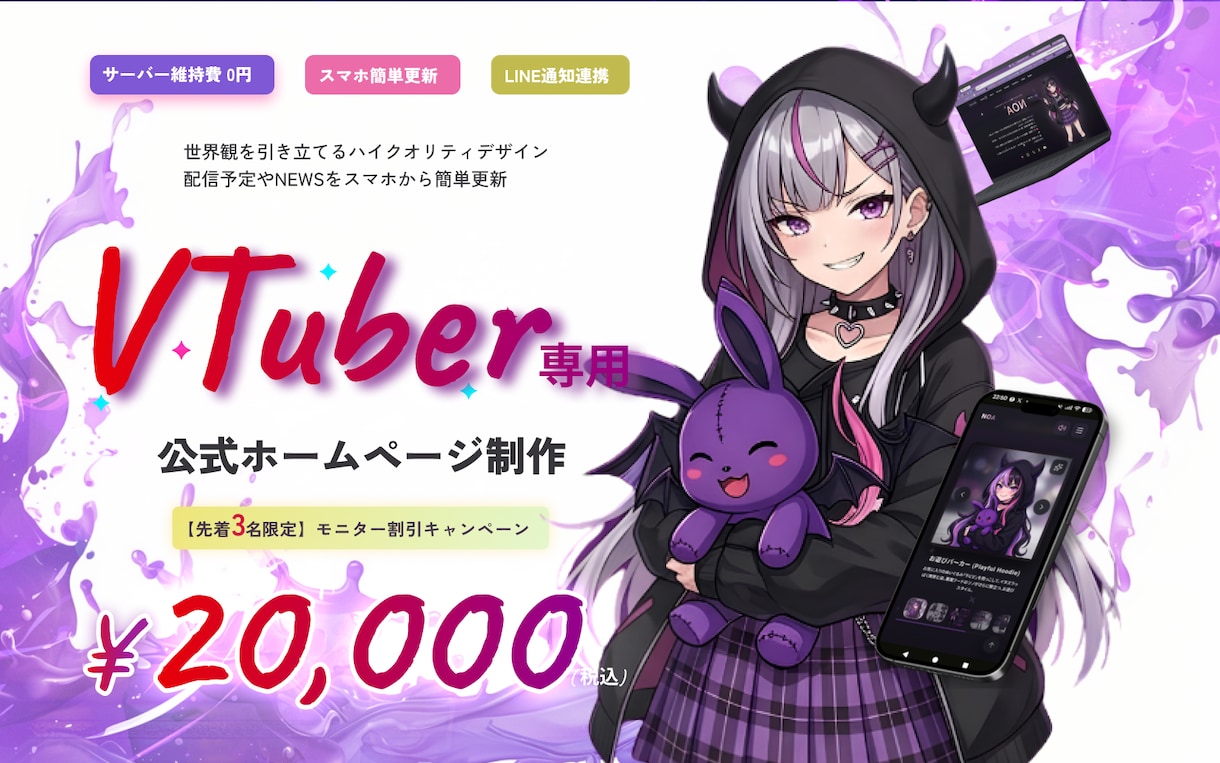 維持費無料！【VTuber専用サイト】作ります 案件獲得やファン獲得に使える！管理簡単！安心ぽっきり価格！ イメージ1