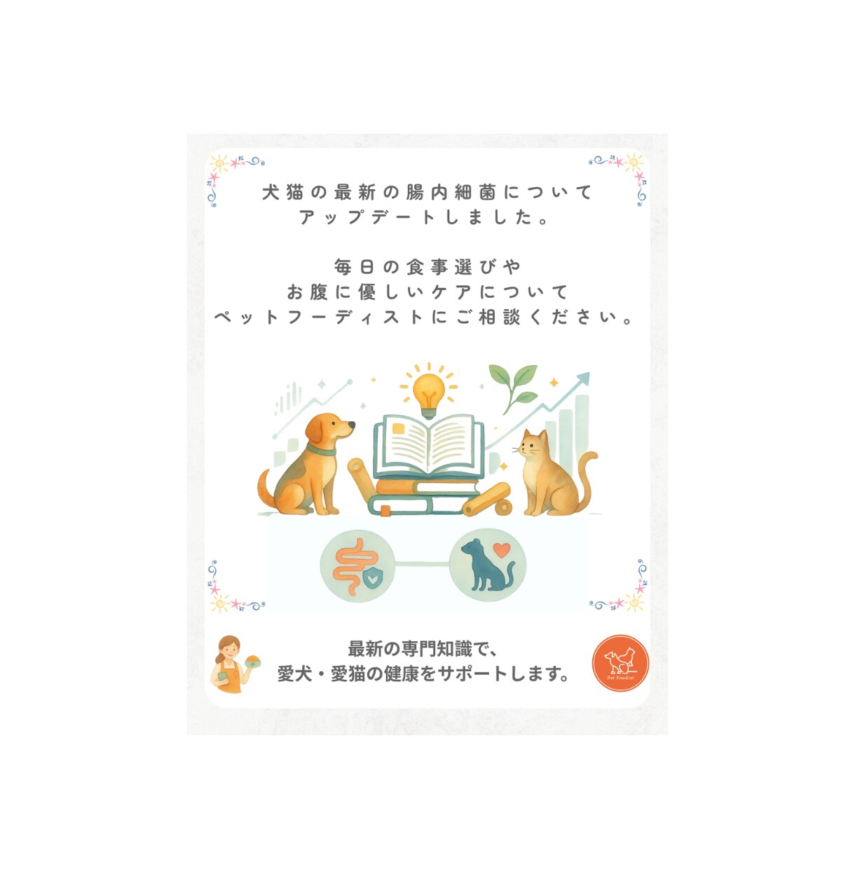 有資格者|愛犬のごはん食べない問題を解決します 元ペットショップ店員×ペットフーディストが個別アドバイス！ イメージ3