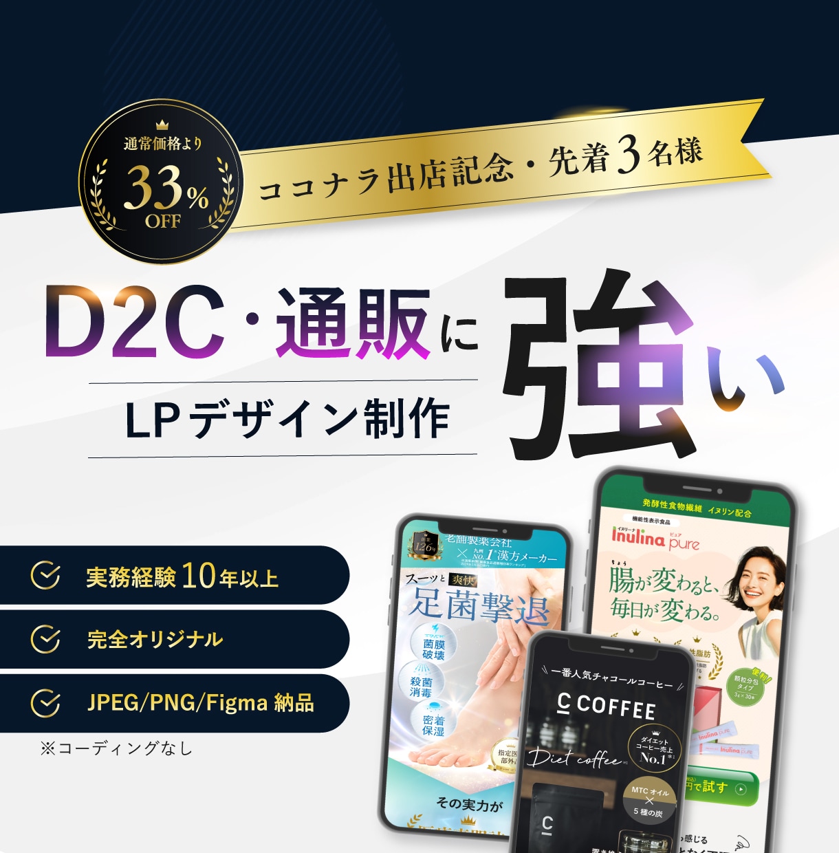 D2C・通販に強い|売上を見据えたLPを制作します 【実務10年以上 / Figma納品】 イメージ1
