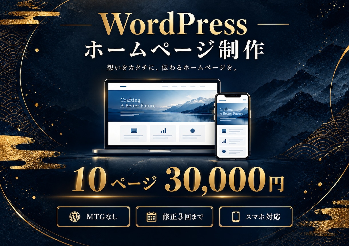 WordPressで10ページのHPを作成します 10ページ3万円・MTGなし。実績サイトから方向性を選べる イメージ1