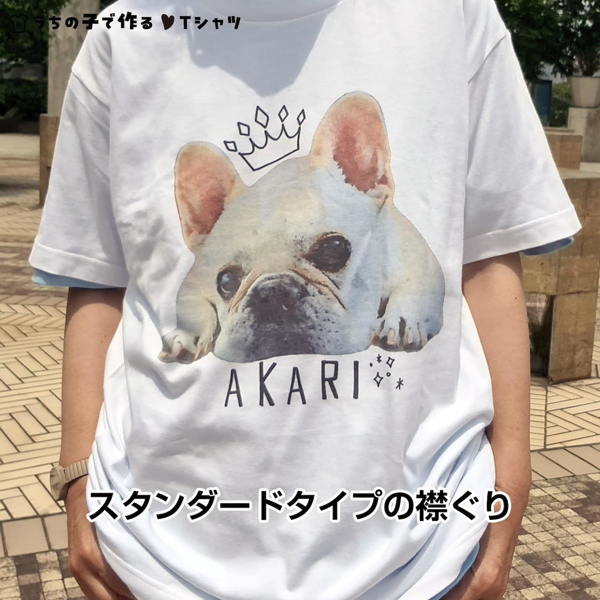 ペットの写真でＴシャツをお作りします 〜大切なお子さんをかわいくデザインします♡ イメージ8