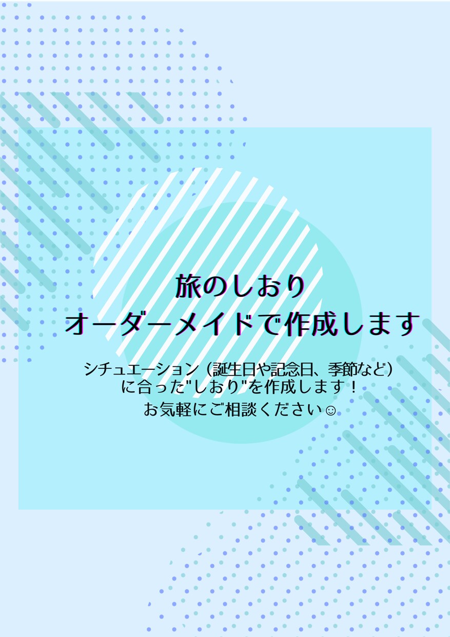 オーダーメイドの旅のしおり作ります 完全オーダーメイド！貴方だけのオリジナルしおりです！ イメージ1