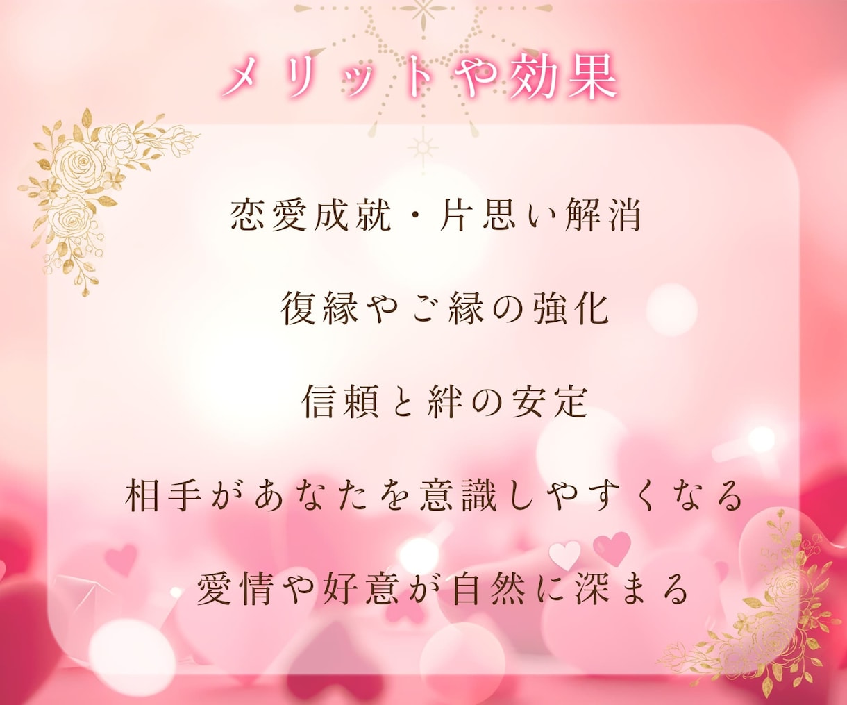 片思い・恋愛成就へ…♡ご縁結び＆波動調整をします ♥ご縁を繋ぐ♥ご縁結び、エネルギー調整、ラブメッセージ、護符 イメージ8