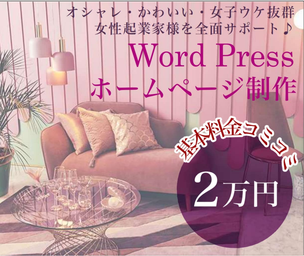 女性起業家のためにブログ作成致します 起業・開業などこれからブログを立ち上げたい人へ イメージ1