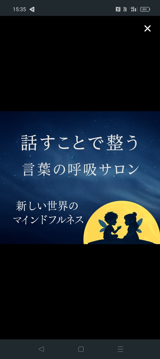 言葉の呼吸サロンで魔改造リフレッシュします 占いでもカウンセリングでもない話すデックス イメージ1
