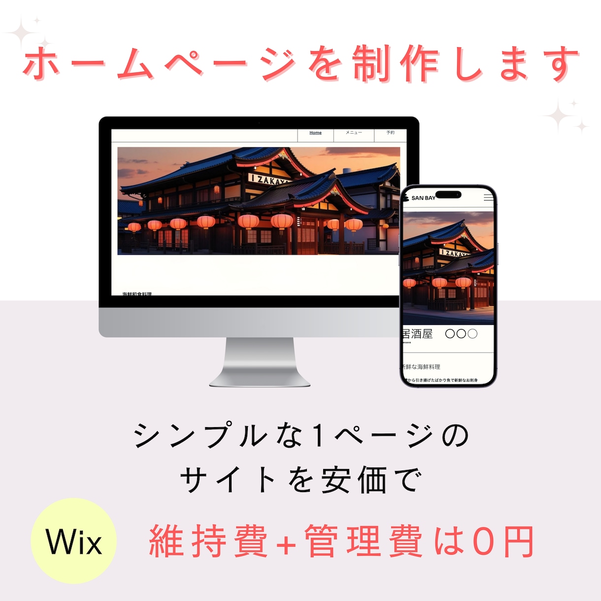 維持費０円高品質なホームページを制作します ！！ホームページが欲しいけどお金はかけられない方必見！！ イメージ1