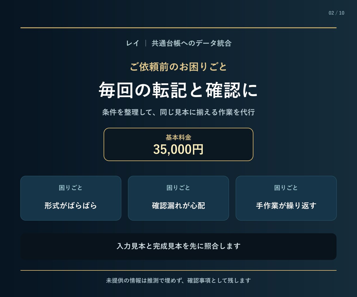 取引先ごとのデータを共通台帳へ統合します 列の違いと未確定値を分けて一つの表へ イメージ2