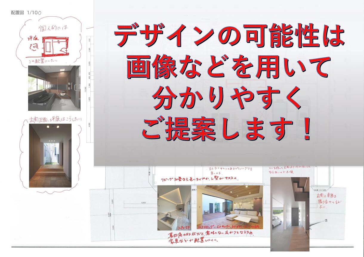 住宅の間取り、お悩み解消します その間取り、そのまま進めて本当に大丈夫ですか？ イメージ4