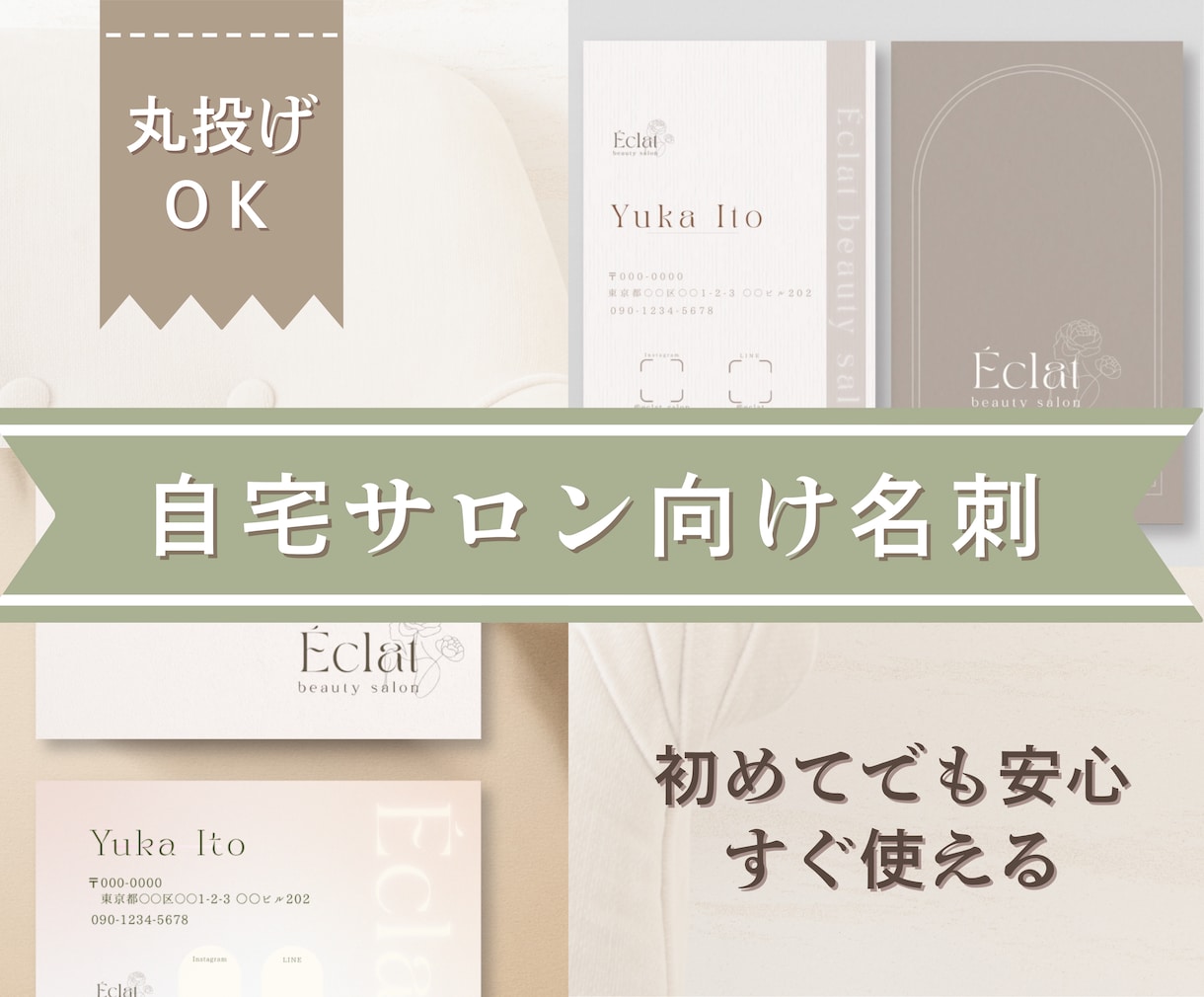 自宅サロン向け｜初めてでも安心 名刺作成します 初めてでも安心｜すぐ使えるサロン名刺 イメージ1