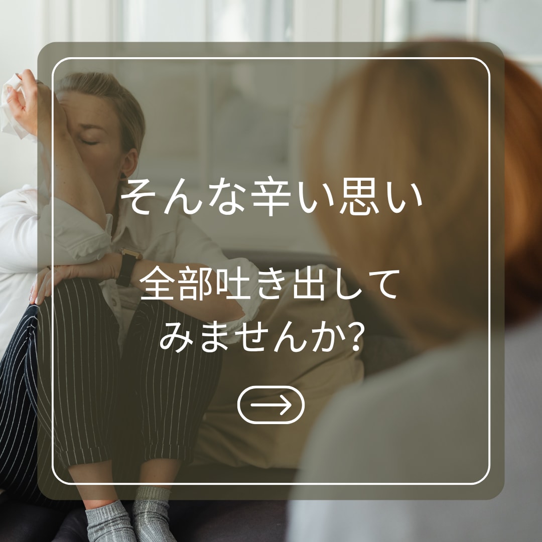 女性限定♡失恋・彼依存の辛い想いを一緒に整理します 彼を忘れられないあなたへ。復縁の前に自分を取り戻す恋愛相談室 イメージ3
