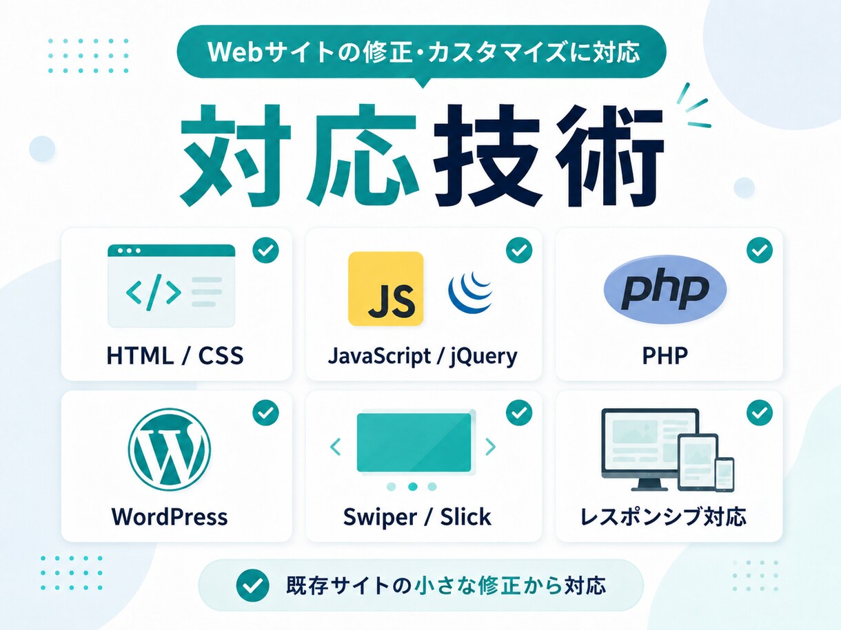WordPress・Webサイトの不具合修正します 表示崩れ・動かないなど、サイトの「困った」を解決します イメージ3