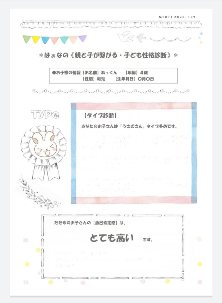 おうちのお子さんの性格を占います その他にも『自己肯定感』の度合いも知ることが出来ます❣ イメージ1