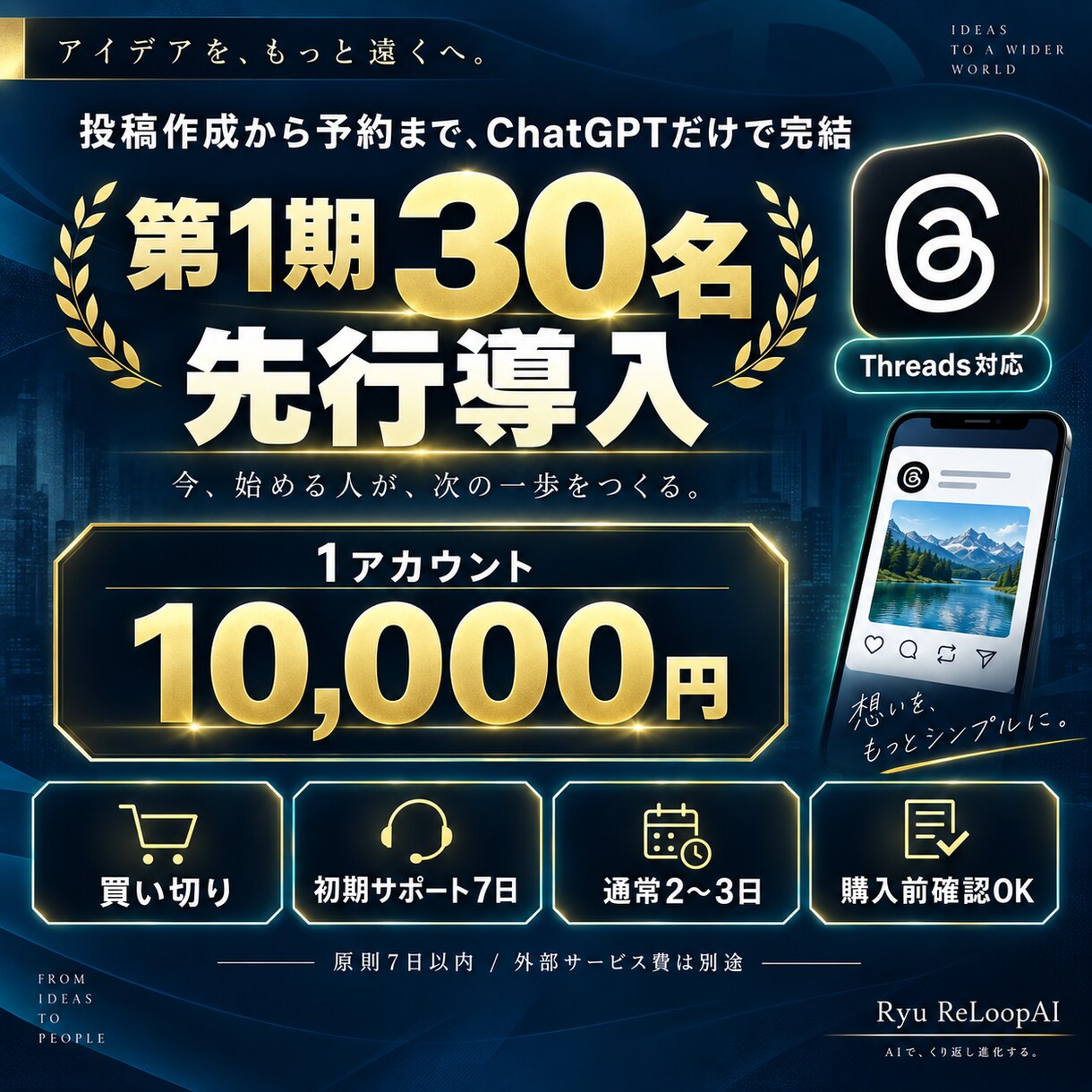 ChatGPTからThreadsへ直接予約します Threads投稿のコピペ作業をゼロにします イメージ6