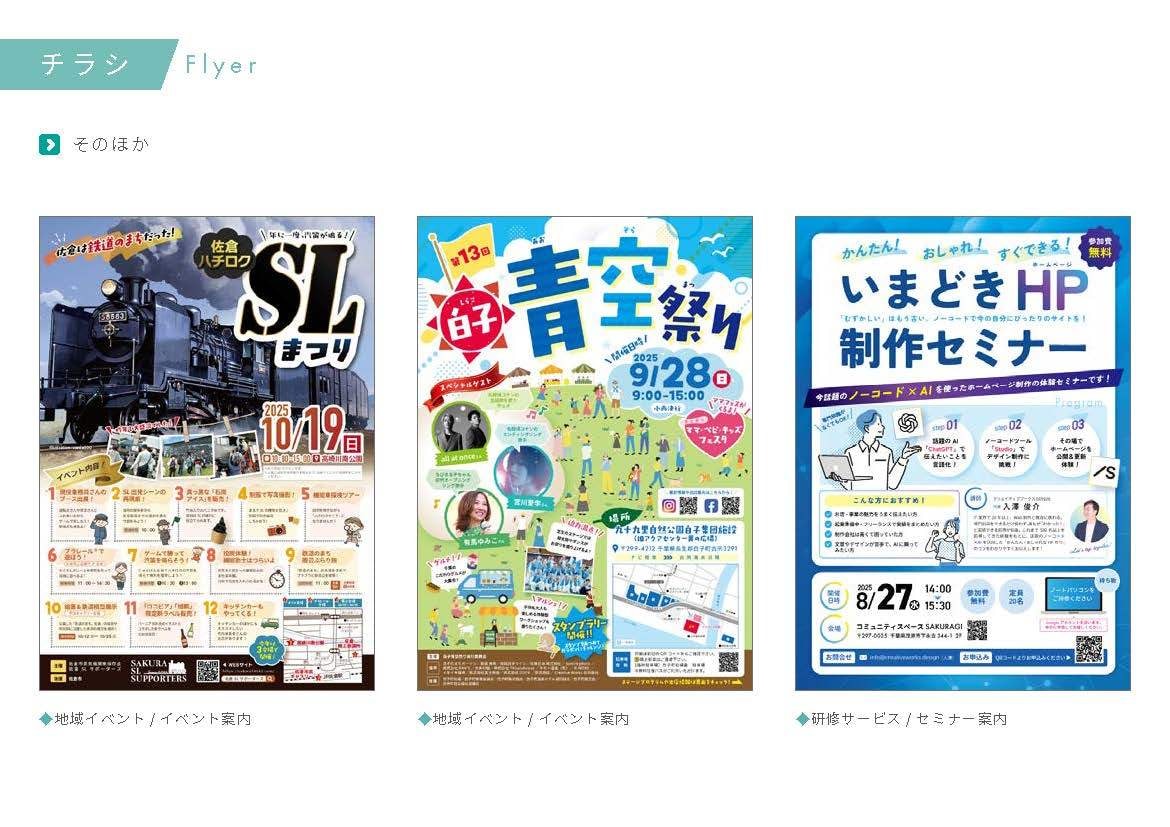 グラフィックデザイナーが「伝わるチラシ」制作します 実績300件以上！企画から丸投げOK！集客・売上につながる！ イメージ2