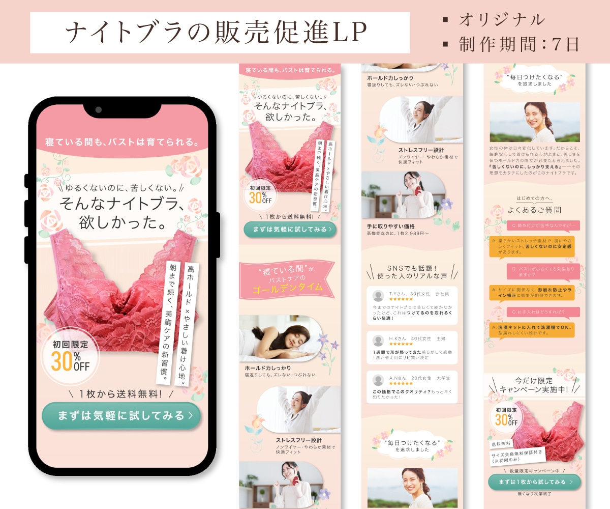 女性向けLPデザインを高品質で作成します ”欲しい”を自然に引き出す、「女性向けLP」を「高品質」で イメージ4