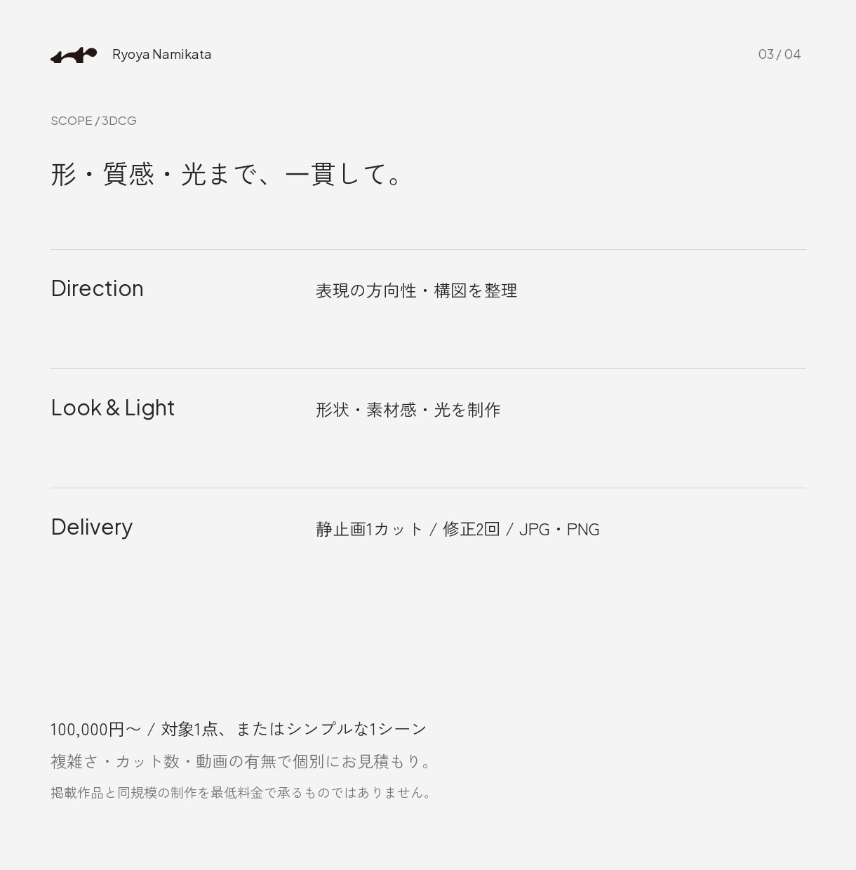 質感と世界観を大切にした3DCGを制作します 静止画から、Webで回転する3D表現まで イメージ3