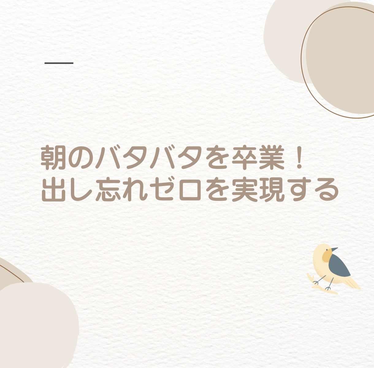 朝のバタバタを卒業！出し忘れゼロを実現します 「あ、今日ゴミの日だった…」の絶望をゼロにする！ イメージ1