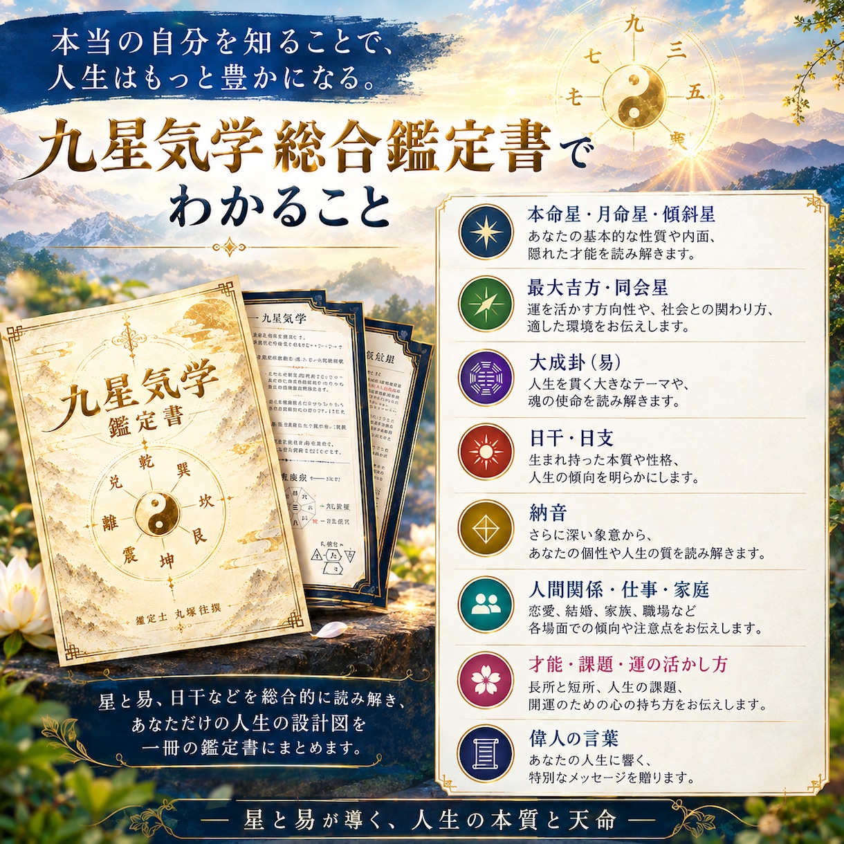 現役僧侶が美しい九星気学の総合鑑定書をお届けします ​お寺で人気の本格鑑定。あなたの人生の課題を知る羅針盤 イメージ2