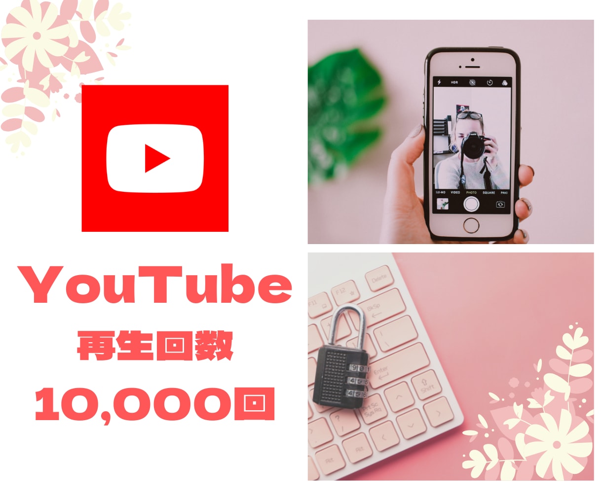 YouTube動画再生回数+10000回拡散します 動画の再生回数+10,000回追加するまで拡散します！ イメージ1