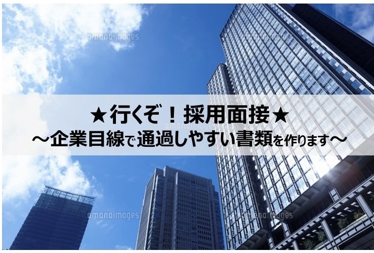 最短2日納品！合格する職務経歴書をゼロから作ります 『転職エージェント出身×現役採用人事』が徹底サポート！ イメージ1