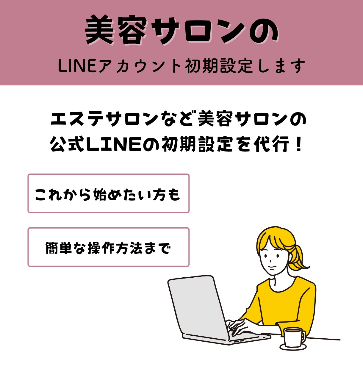 LINE公式アカウント初期設定します 旧ライン@、あいさつ文やリッチメニュー、クーポンも柔軟に対応 イメージ1