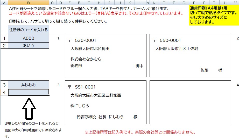 エクセルで宛先ラベルを簡単作成できます 手書きで郵便物の宛名を書く日々を、どうにかしたいあなたへ☆ イメージ3
