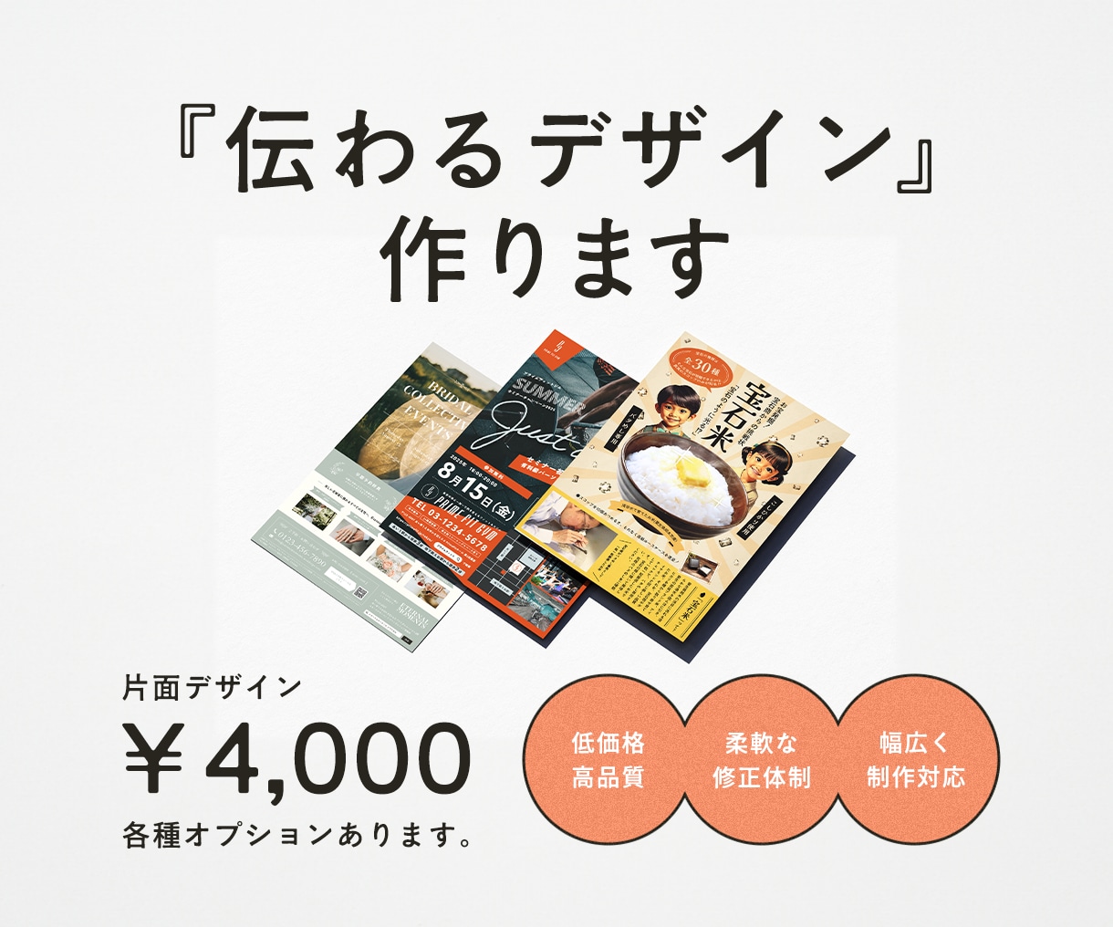 見やすく、明快なチラシ・フライヤー各種作成します ターゲットを明確にした、訴求力のあるデザインをご提案します！ イメージ1