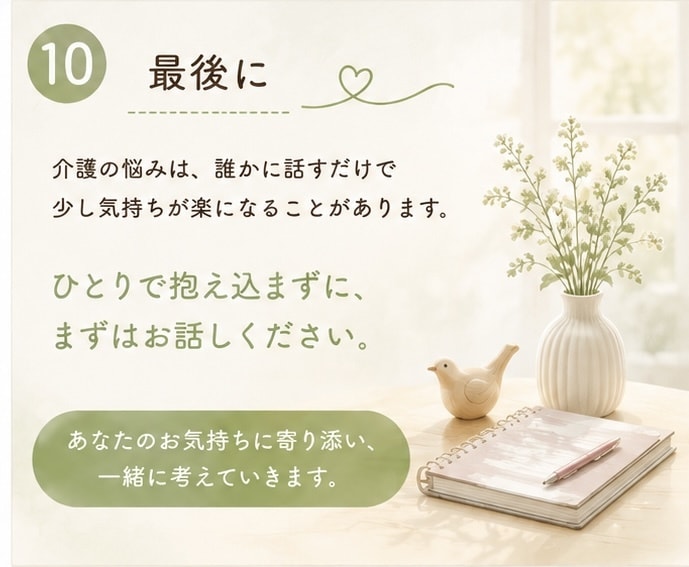 親の介護、何から始めればいい？一緒に整理します 年間300件超の要介護世帯を訪問している私が寄り添います！ イメージ10