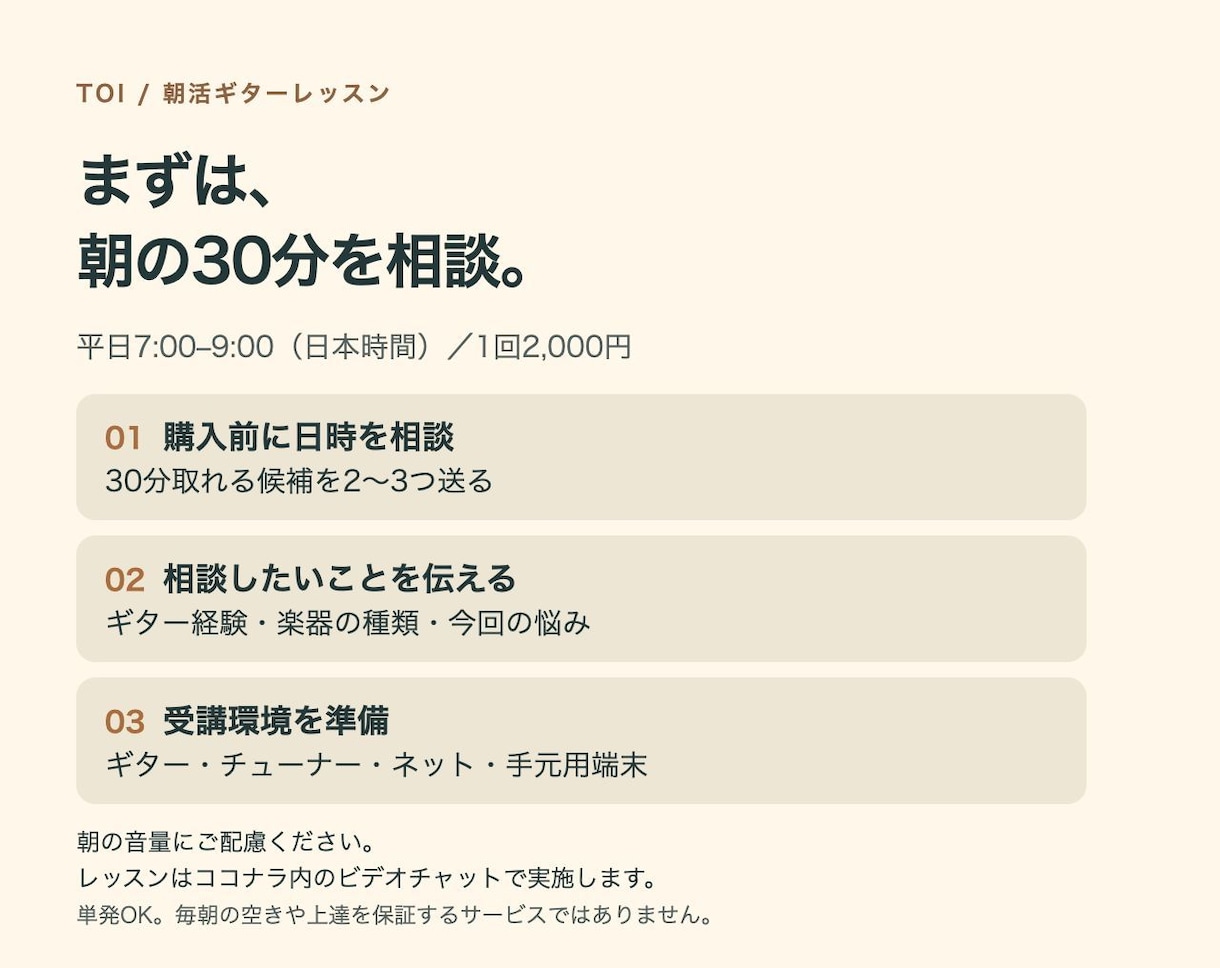 出勤前30分の朝活ギターレッスンをします 夜は疲れて練習できない方へ。平日朝の個別指導 イメージ4