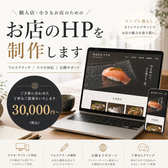 低価格ハイクオリティなHP作成します 初めてでも安心、公開まで対応！1からカスタム作成可能！ イメージ1