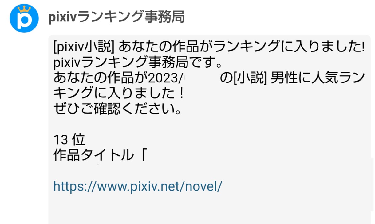 pixiv小説13位があなたのラノベに助言します プロットまたは冒頭3000字をアドバイス！ イメージ2