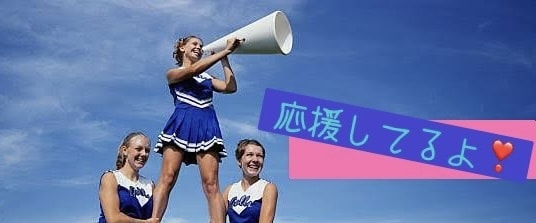 元気♡勇気♡笑顔♡をあげます ♡ *:.｡.チアリーダーがあたなに笑顔を╰(*´︶`*)♡ イメージ1