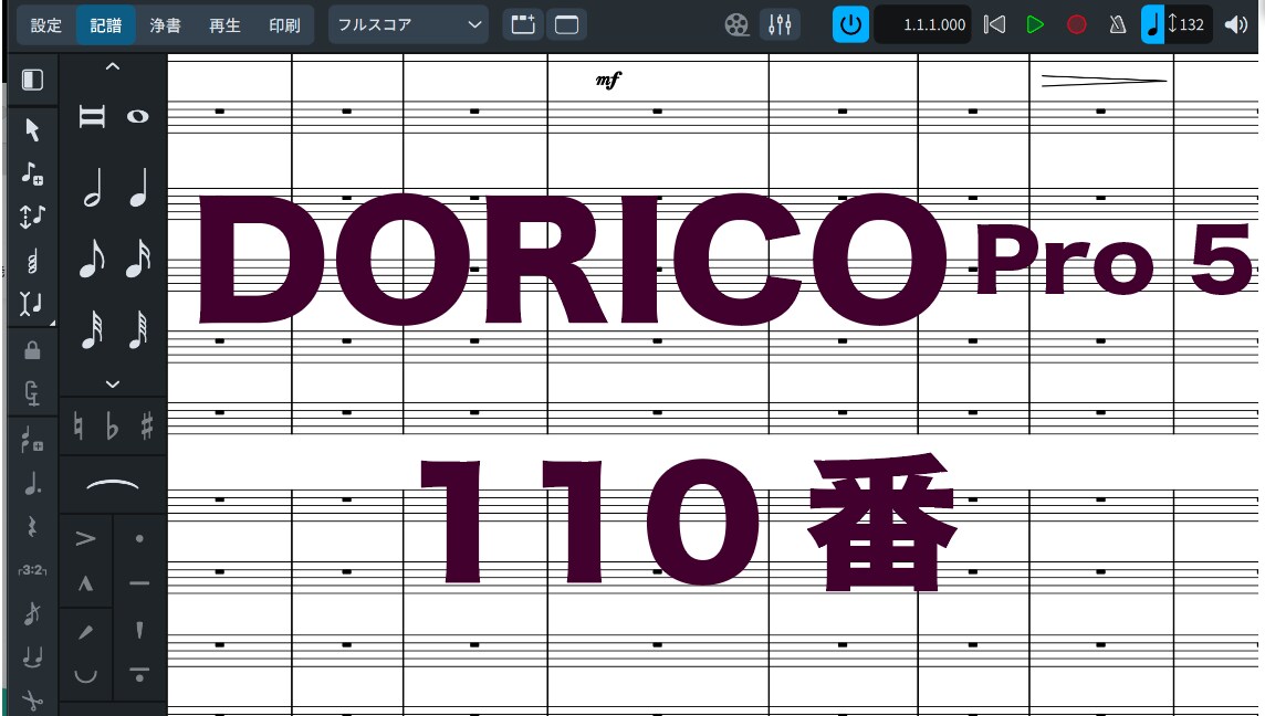 Dorico Pro 5 の使い方をお教えします 便利な機能を活用して、最先端の楽譜制作を体験したいあなたへ イメージ1