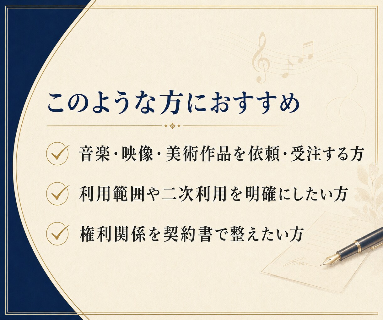 音楽家・クリエイター向け著作権契約書を作成します 利用許諾・著作権譲渡・制作委託を行政書士が文書化します イメージ2