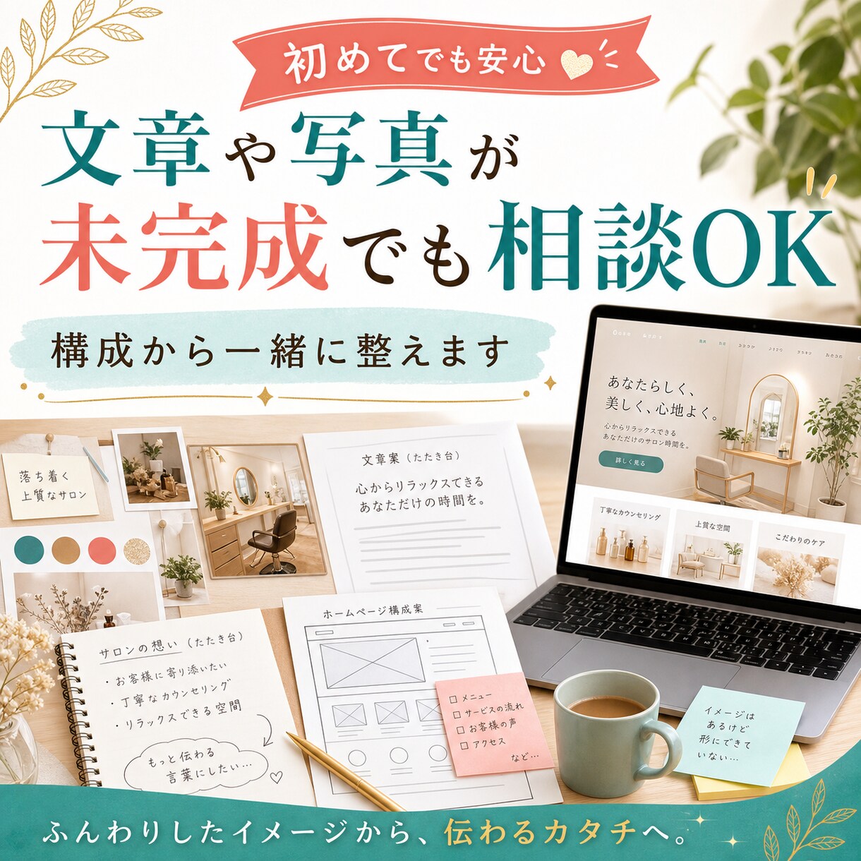 美容院経営者がサロンHPを作成します 美容院経営してるからこその内容です イメージ5
