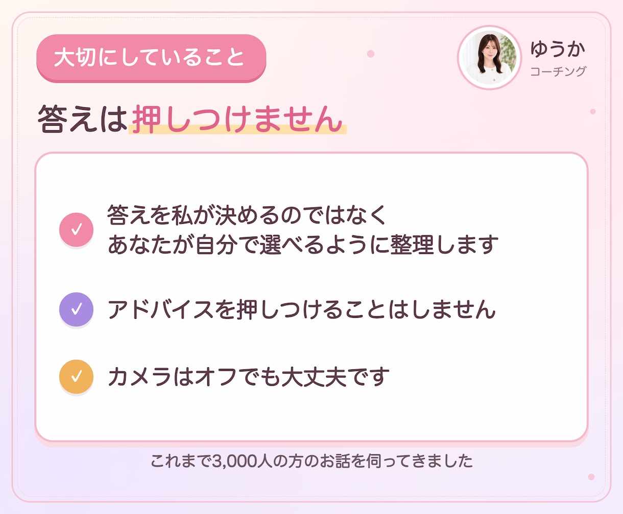 コーチング｜1時間で3か月の行動計画を作ります 1時間じっくり話して、3か月でやることまで決めます イメージ5