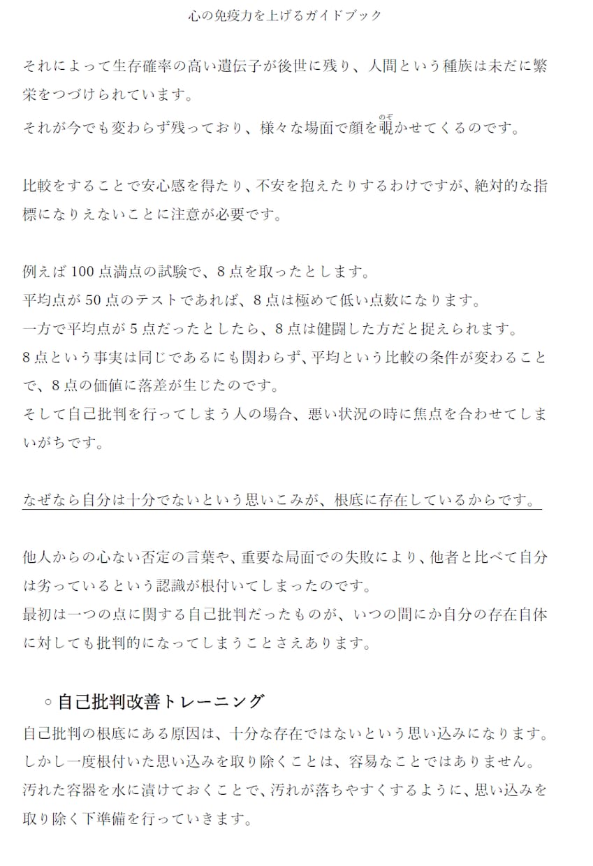 辛い感情や記憶の支配から、解放される方法を教えます いじめられっ子×精神科薬剤師の経験から、書籍とトークで支援！ イメージ10