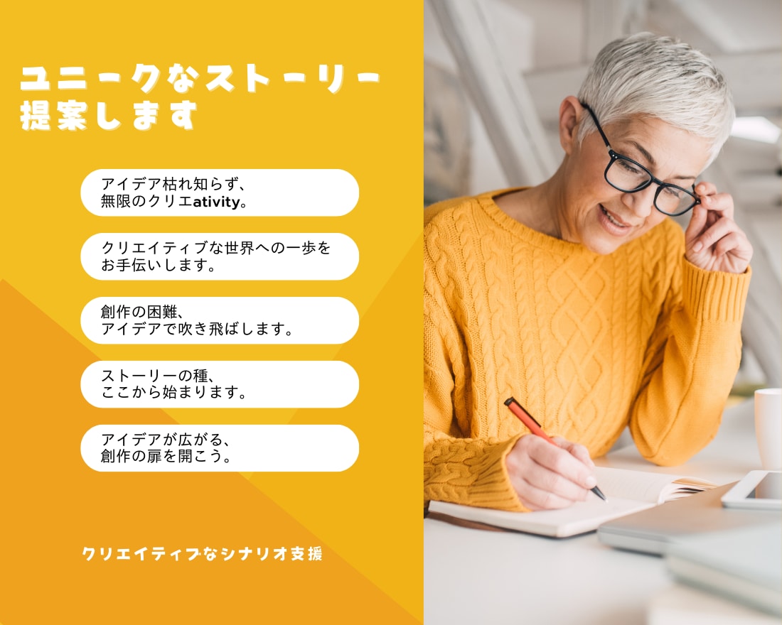 最短お手軽簡単♬ユニークなストーリー提案します アイデア枯れ知らず、無限のクリエativity。 イメージ2