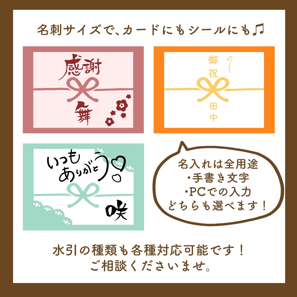 手書き文字+オリジナルの熨斗紙／掛け紙お作りします オリジナルデザインの熨斗紙／掛け紙に手書き文字をお入れします イメージ7