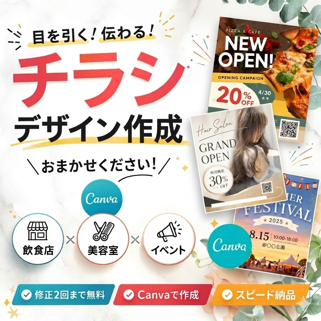 Canvaで制作！想いが届くをデザインします 目を引くチラシで、伝えたい情報を分かりやすく届けます。 イメージ1