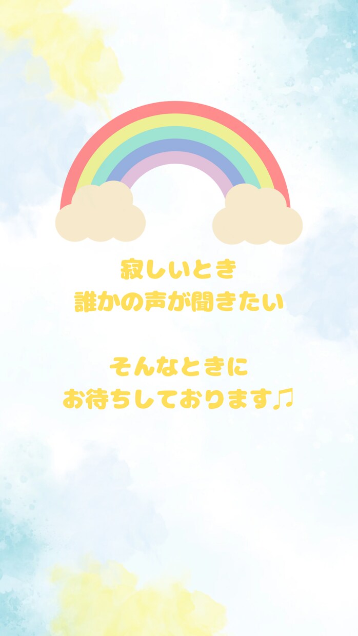 なんだか寂しい。そんな時、じっくりお話聴きます 一人じゃないって感じられる、あなたの居場所を。 イメージ1