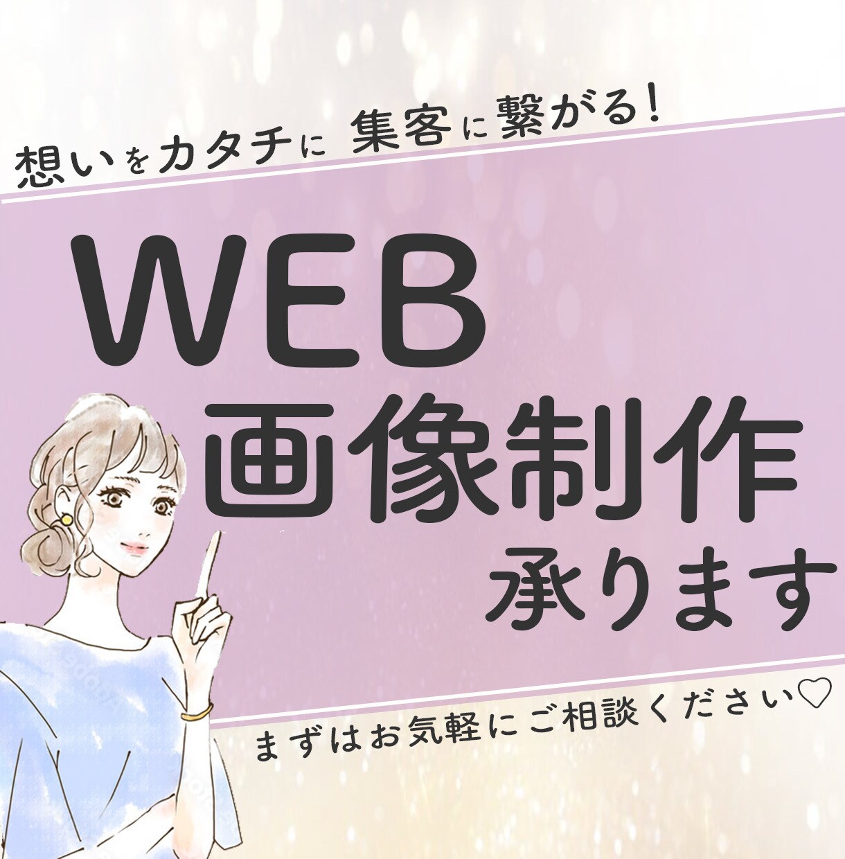 バナー/ヘッダー/や商品画像お作りします 目を惹き心動かすデザインをカタチに！ イメージ1